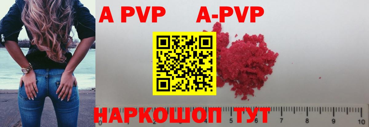 A-PVP  купить наркоту  Вход с VPN  Кубинка  Alfa_PVP кристаллы  А ПВП мука 