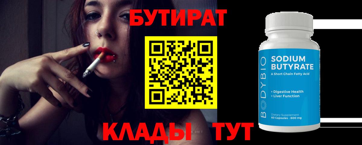 БУТИРАТ оксибутират  Вход с VPN  Кубинка 