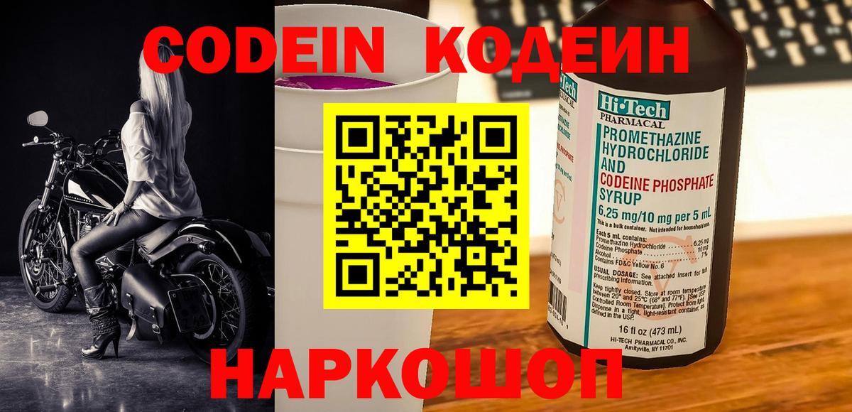 Кодеиновый сироп Lean Purple Drank  Вход с VPN  Кубинка 