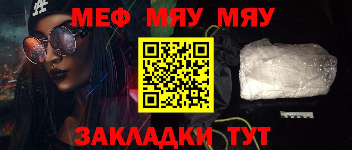 Меф мяу мяу  Вход с VPN  Мефедрон 4 MMC  Мефедрон  Кубинка  Мефедрон 
